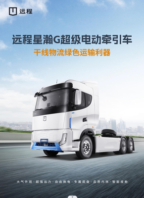 Geely Remote Xinghan G CATL 513 Baterai bawah Swap - Bosch Electric Drive Axle (6X4)